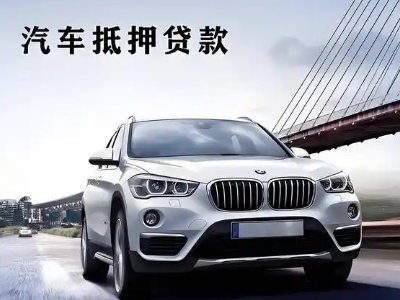 石渠车抵贷如何办理押车和不押车?