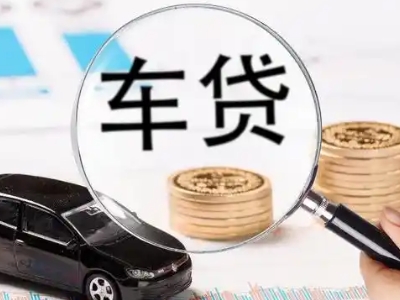 石渠车辆抵押贷款什么情况会被认定为是违规?